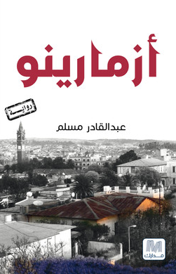 ازمارينو