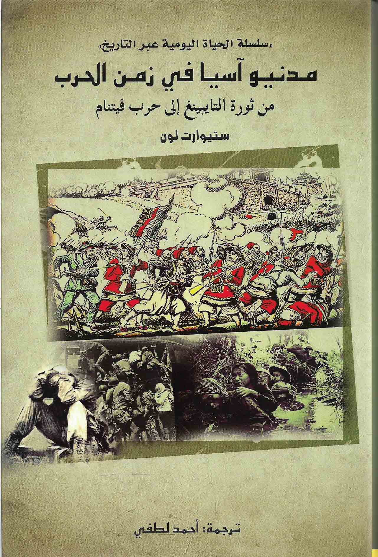 مدنيو اسيا