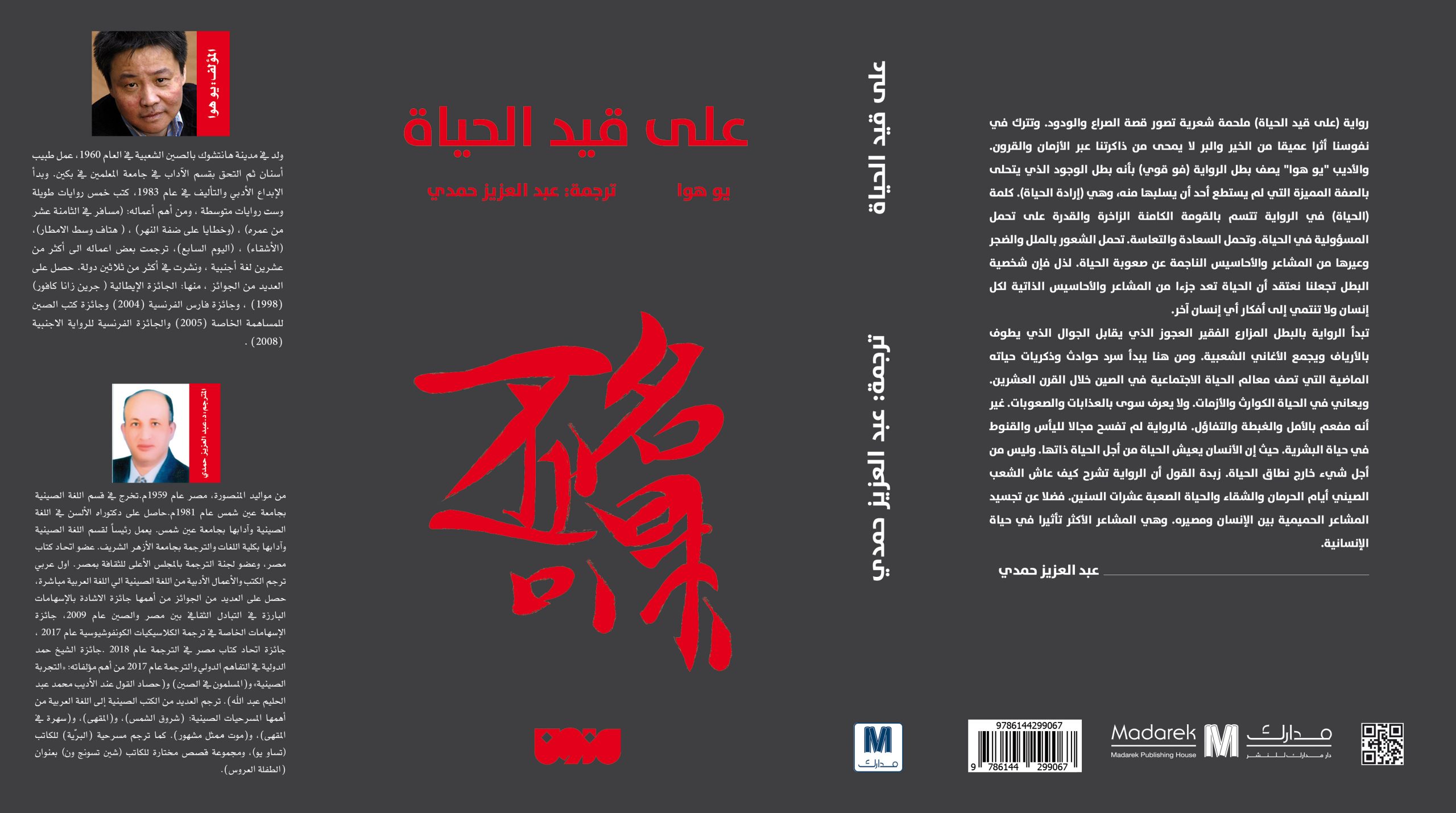 على قيد الحياة