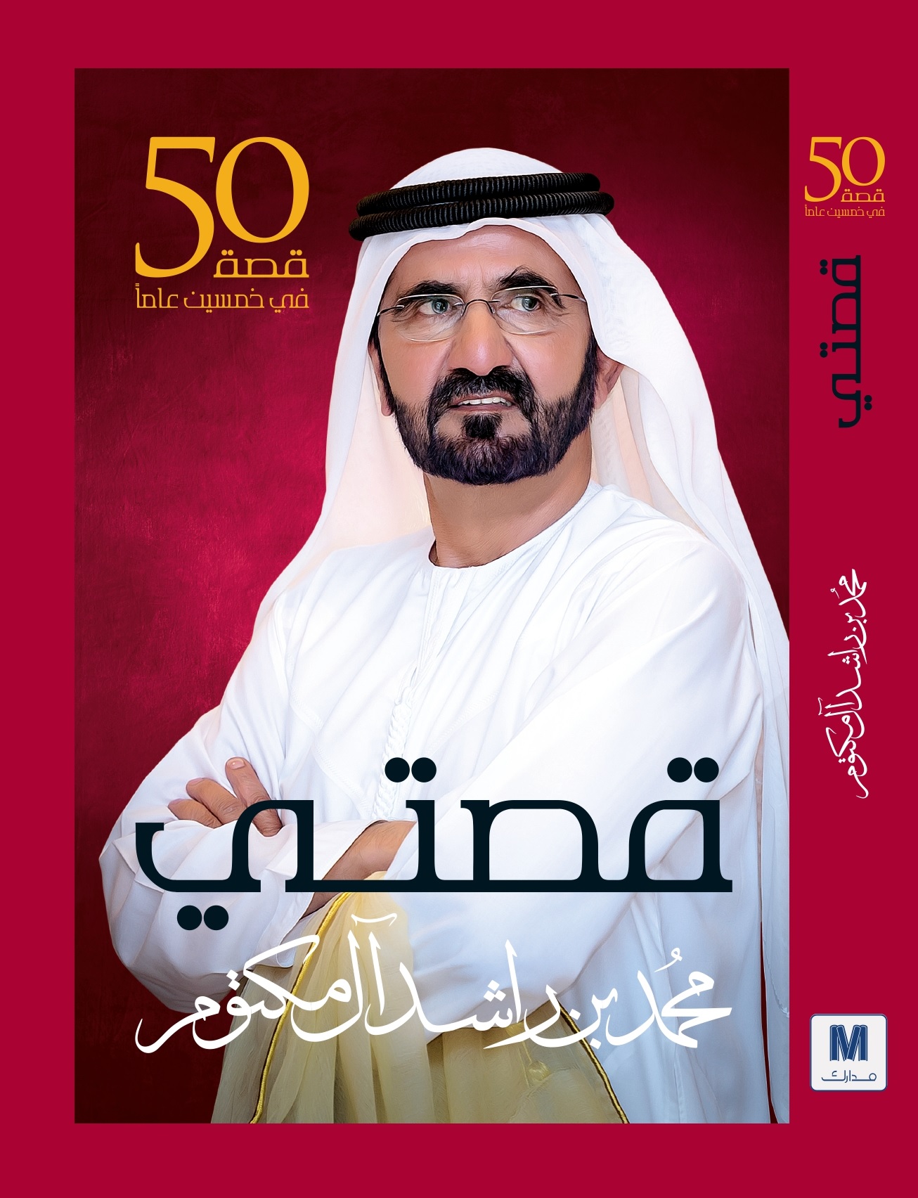 قصتي