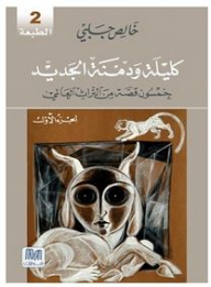 خالص جلبي