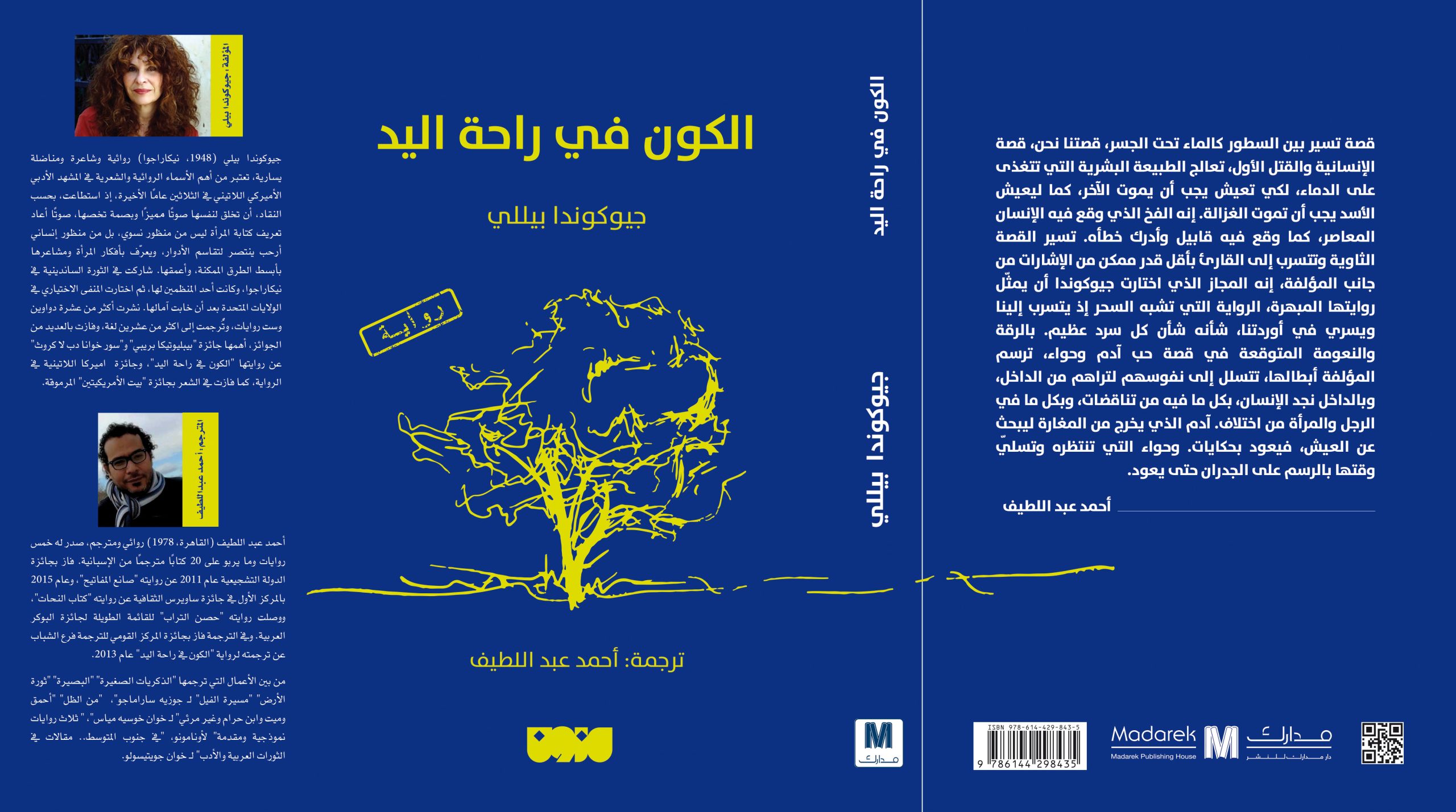 الكون في راحة اليد