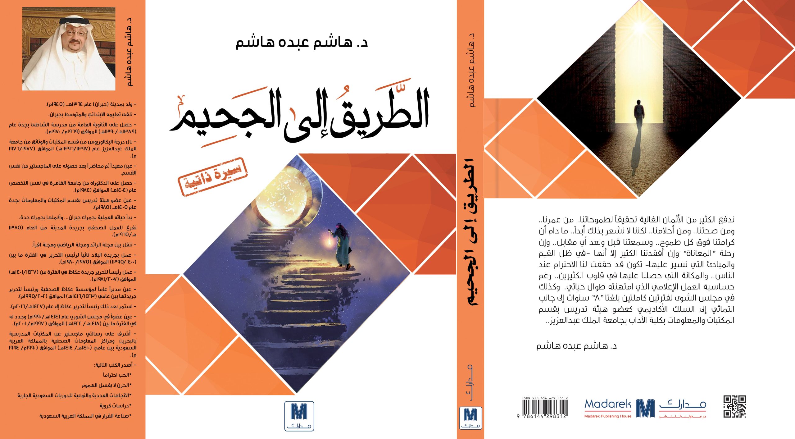 الطريق الى الجحيم