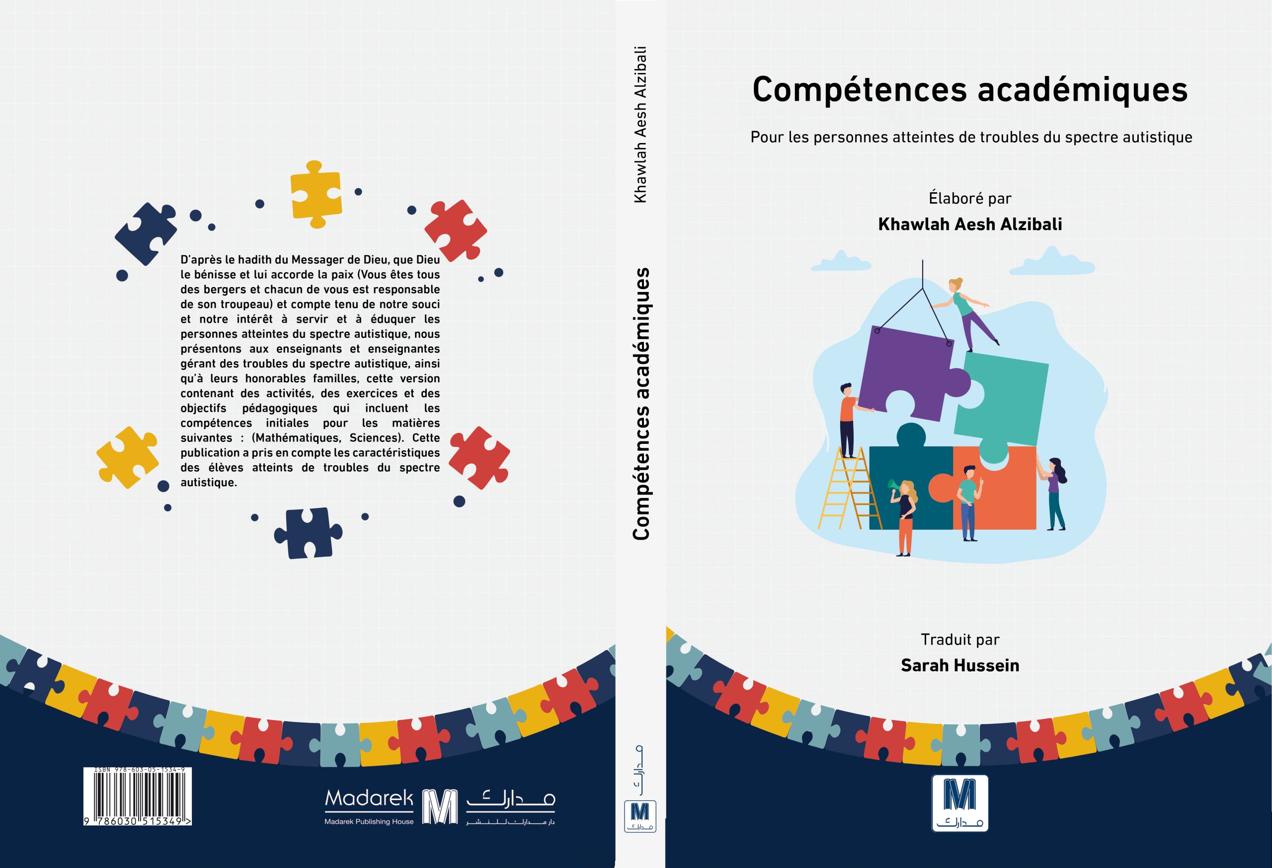 competences academiques