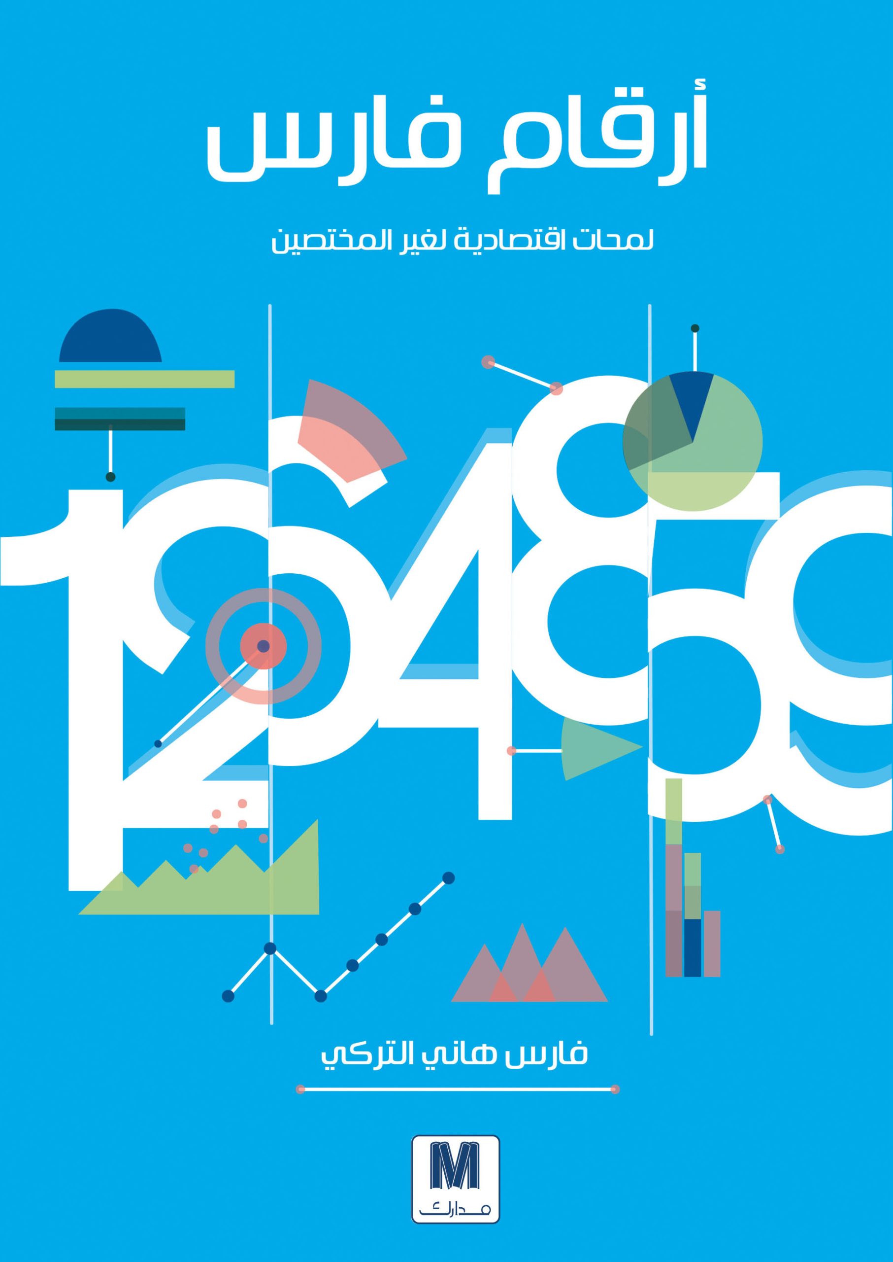 ارقام فارس