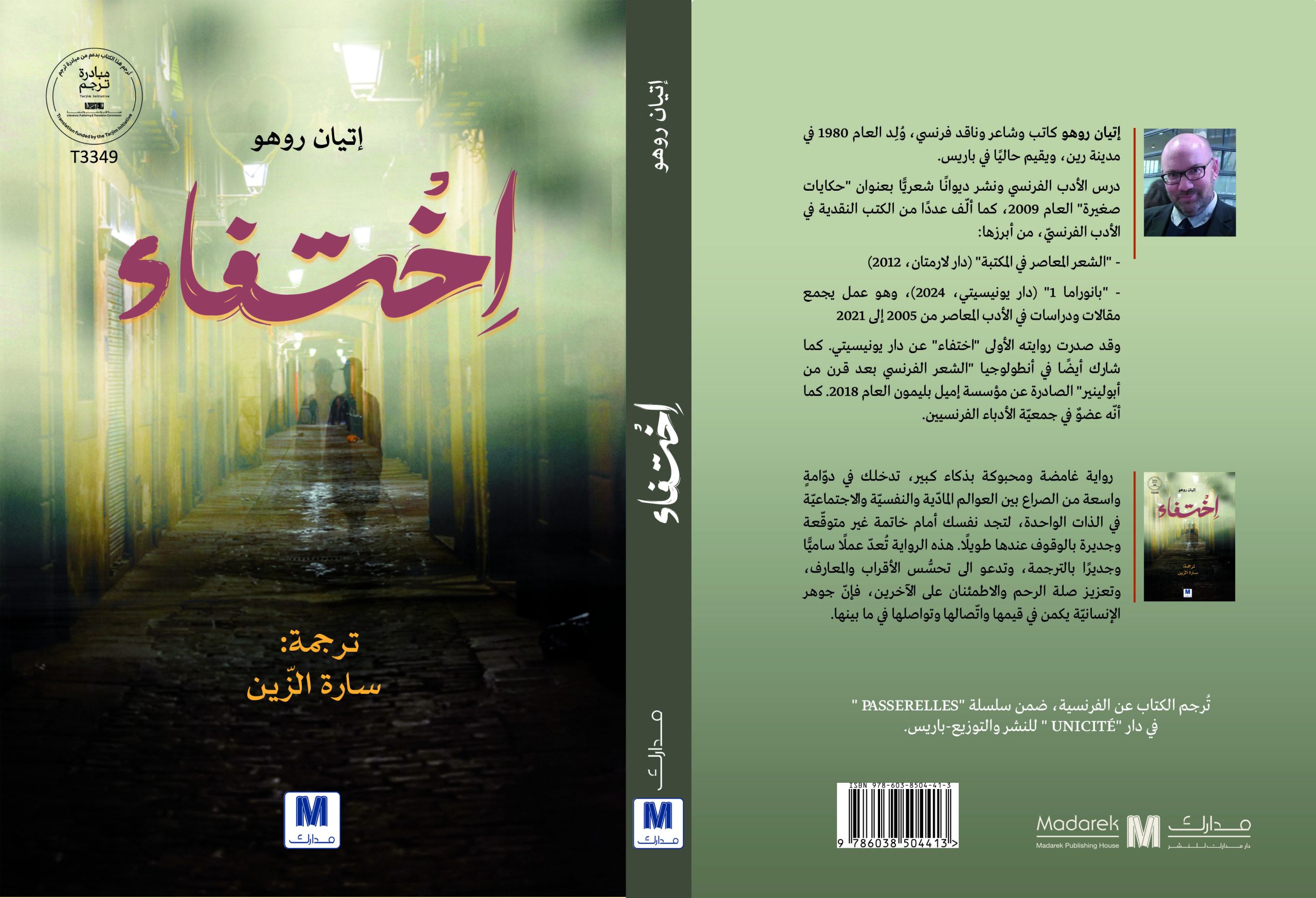 اختفاء