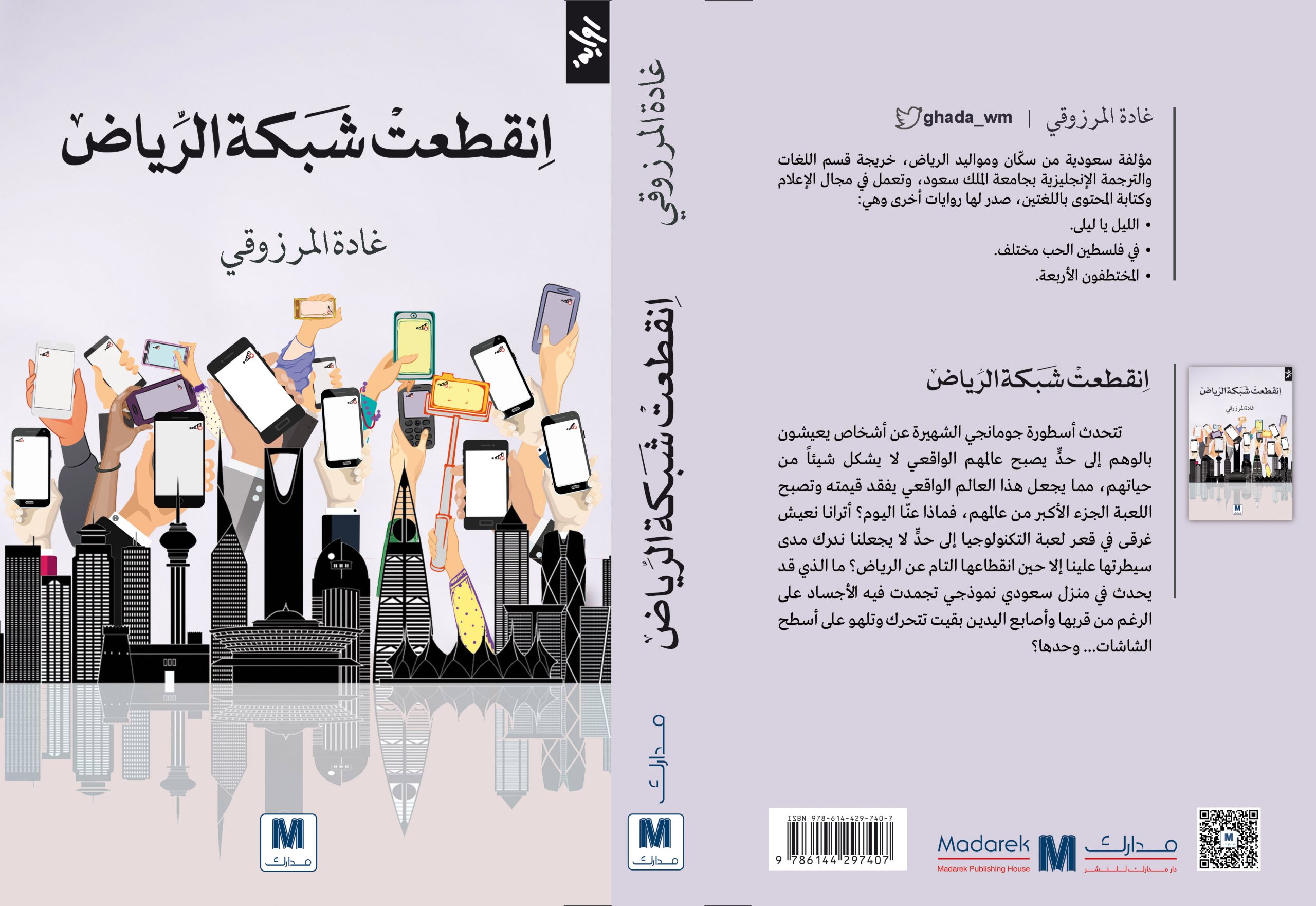 انقطعت شبكة الرياض