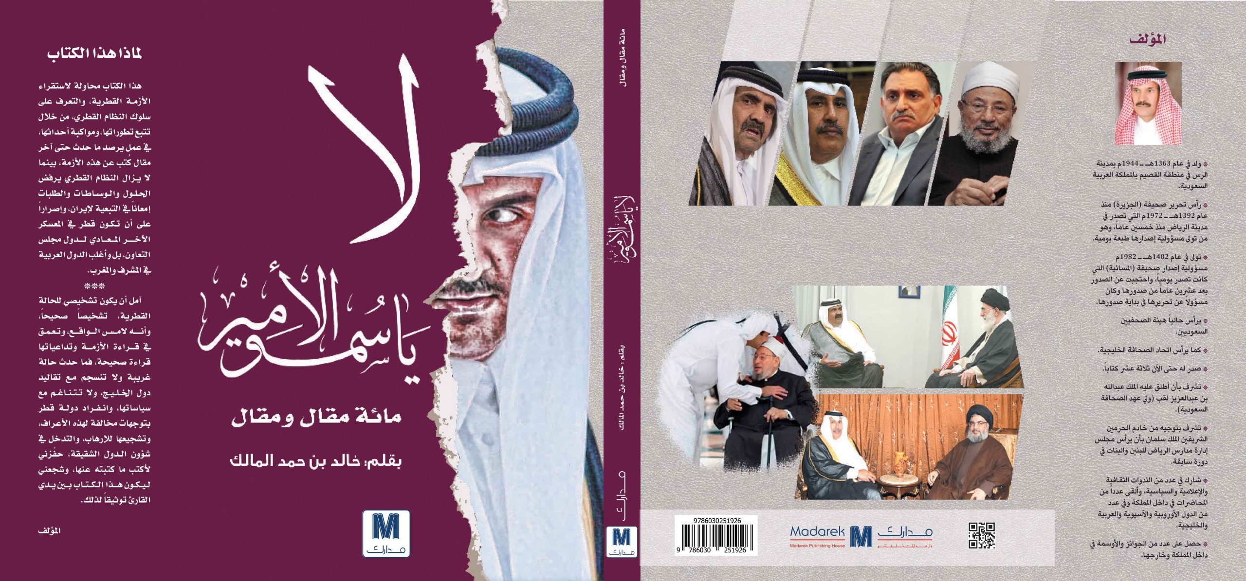 لا ياسمو الامير