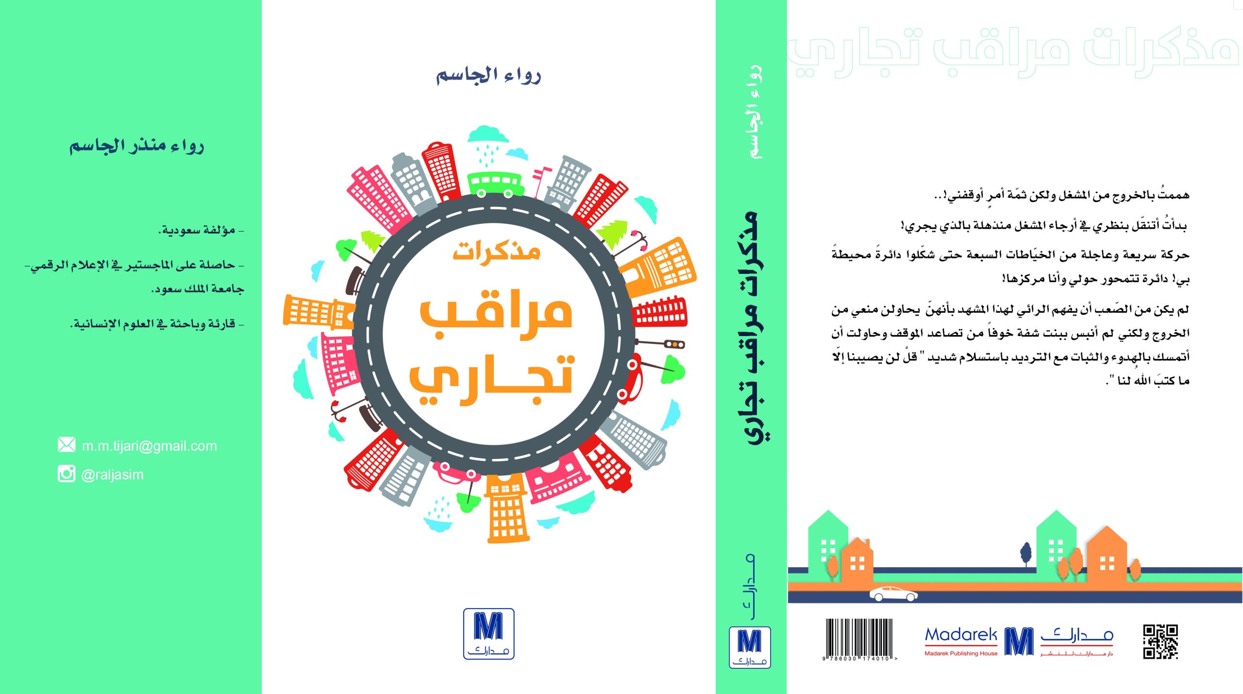 مذكرات مراقب تجاري