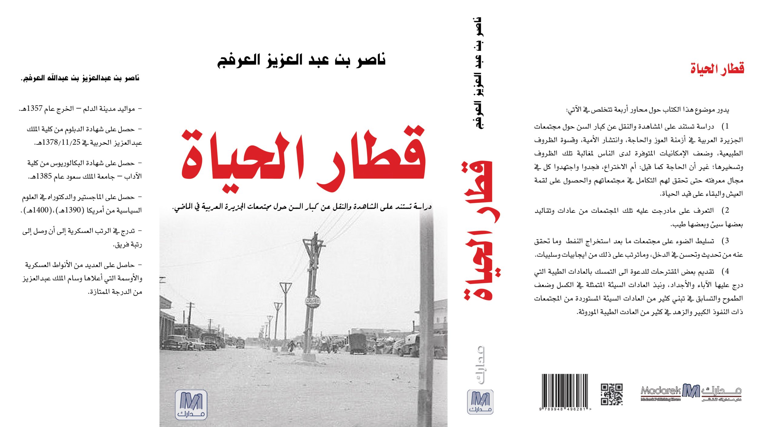 قطار الحياة