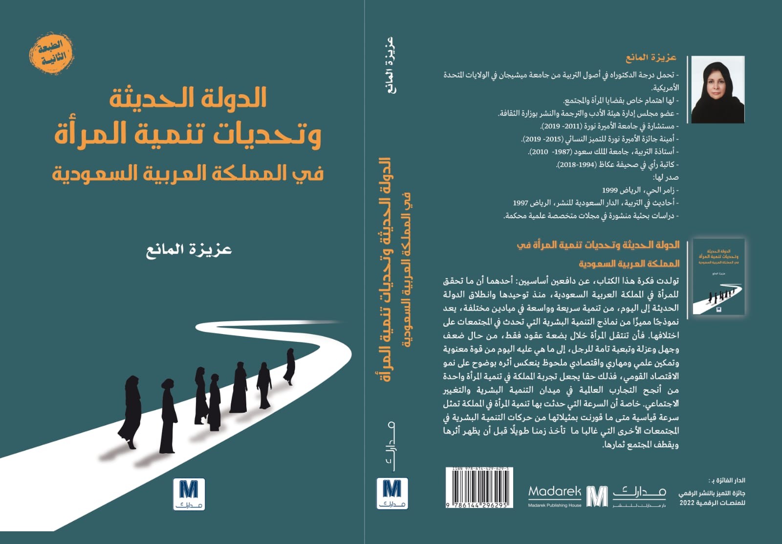 الدولة الحديثة و تحديات تنمية المرأة