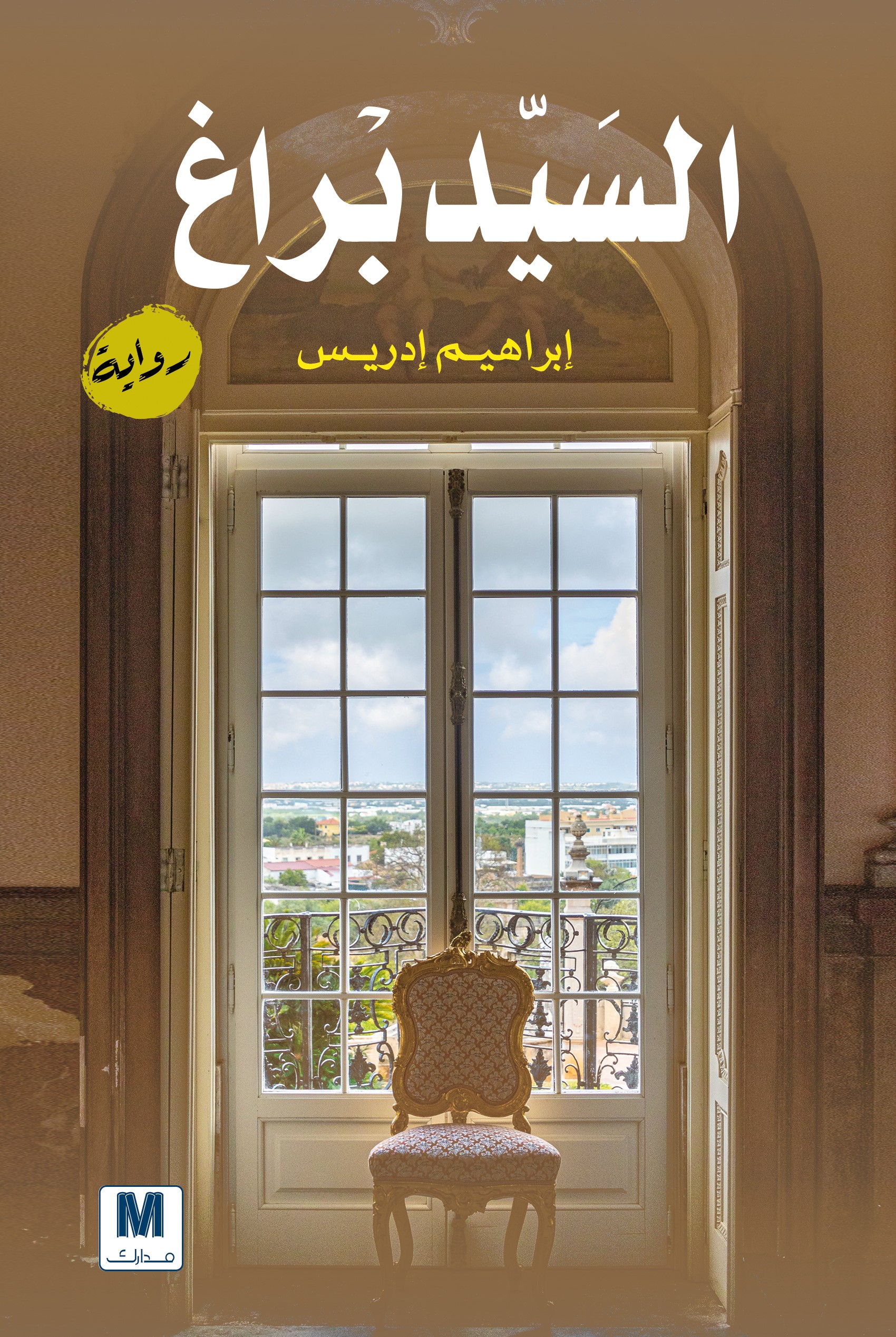 السيد براغ