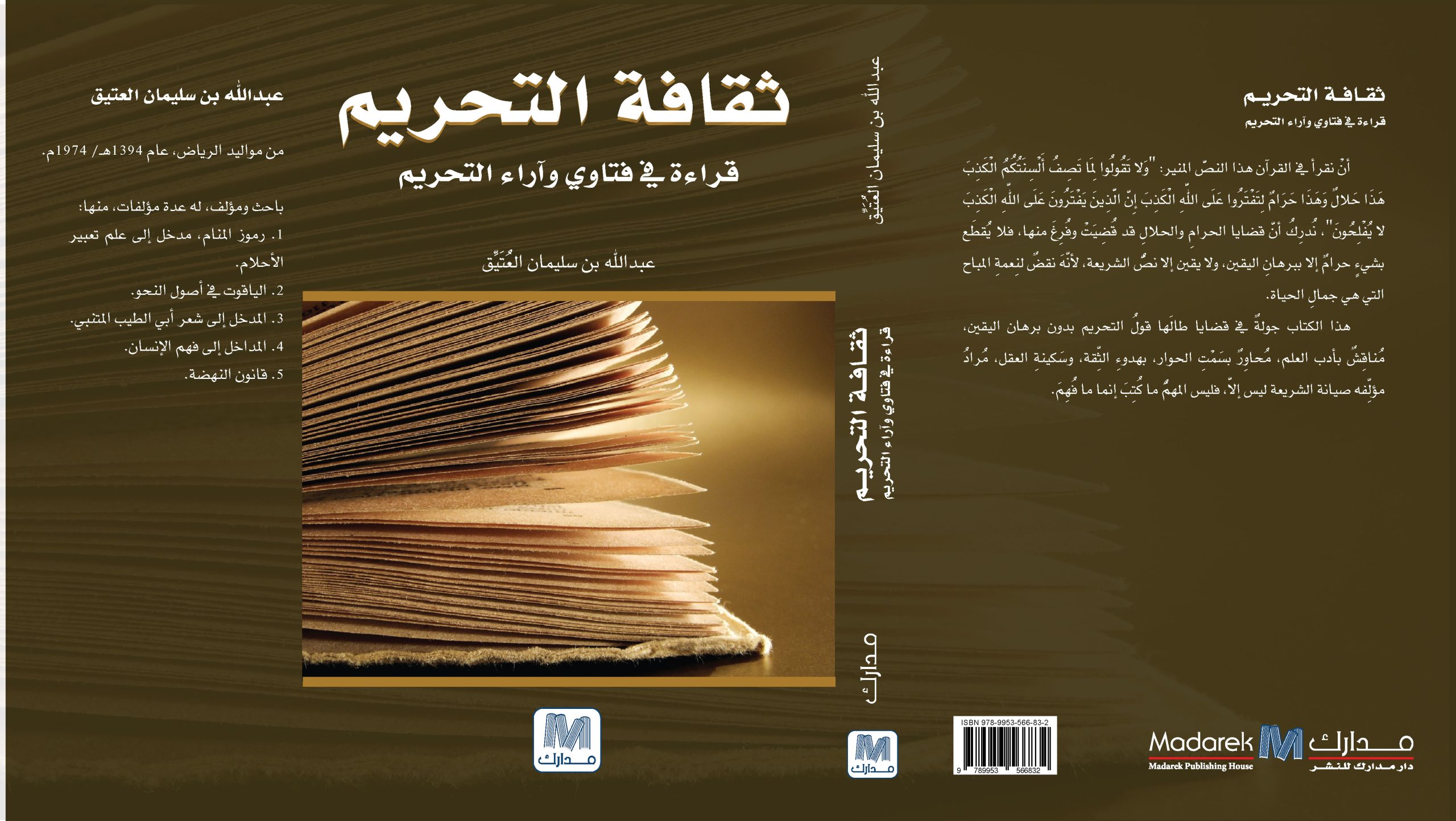 ثقافة التحريم