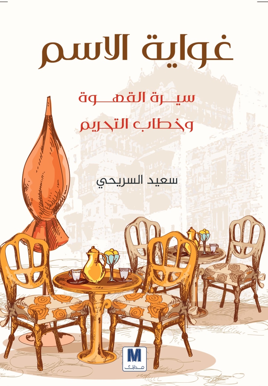 غواية الاسم