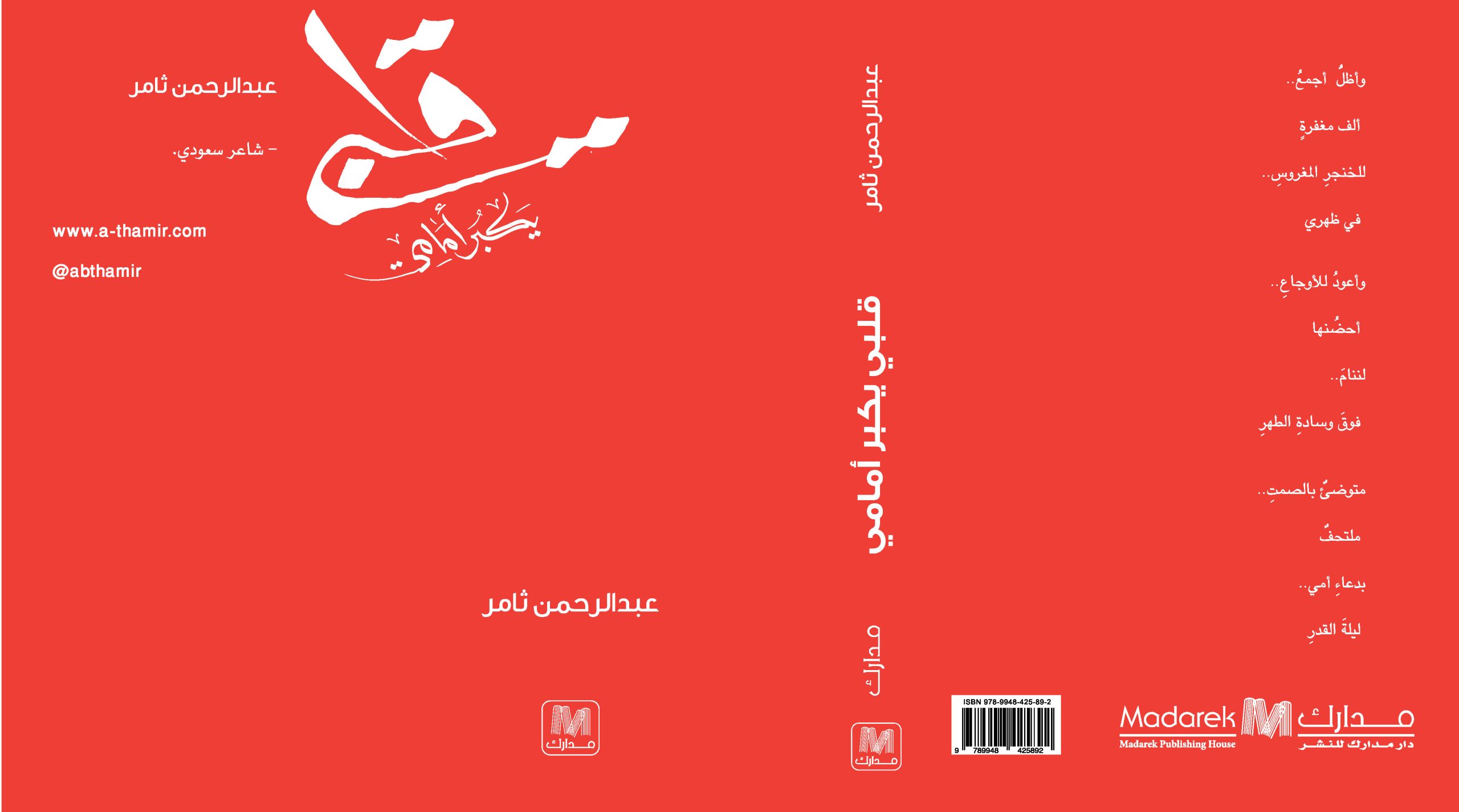 قلبي يكبر أمامي