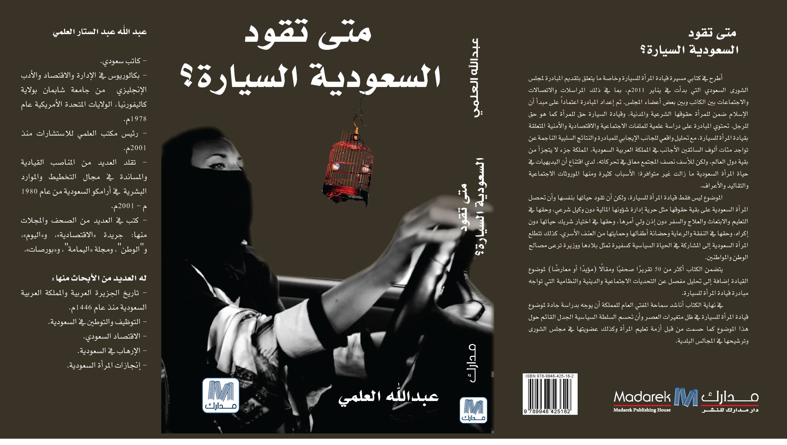 متى تقود السعودية السيارة ؟