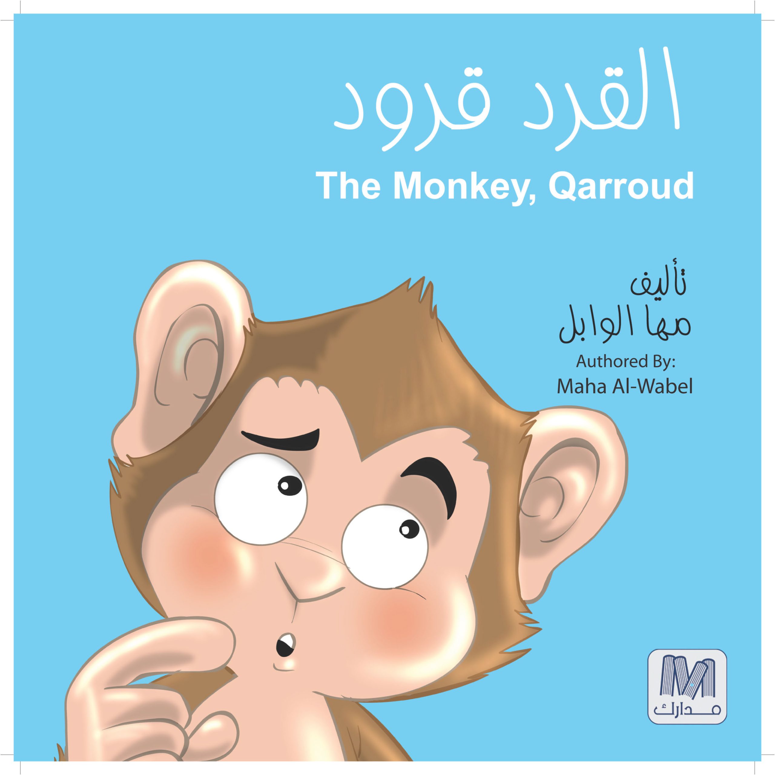 القرد قرود