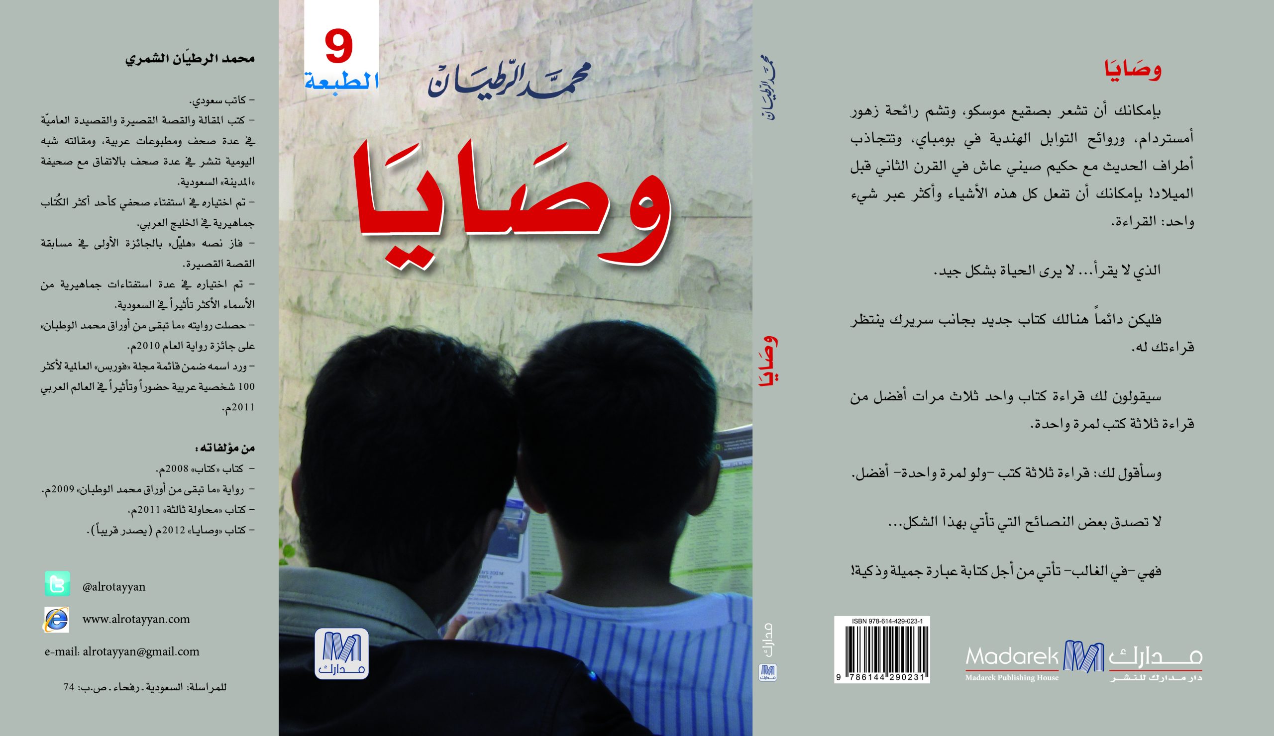وصايا