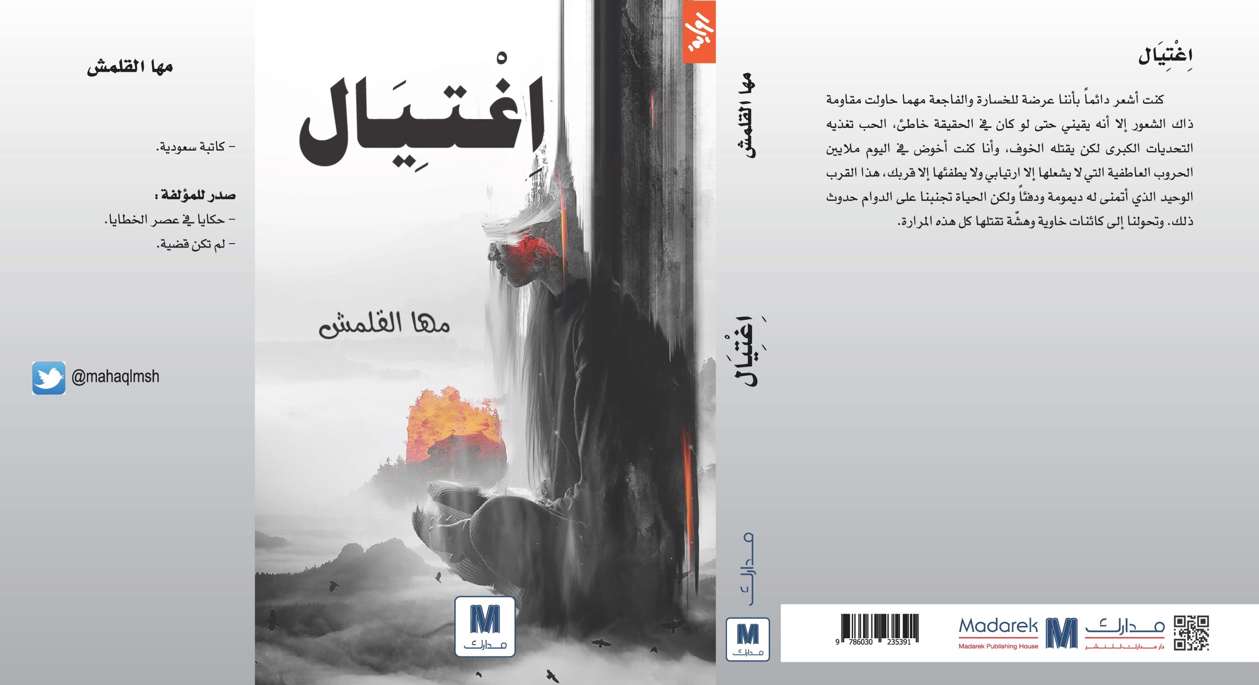 اغتيال