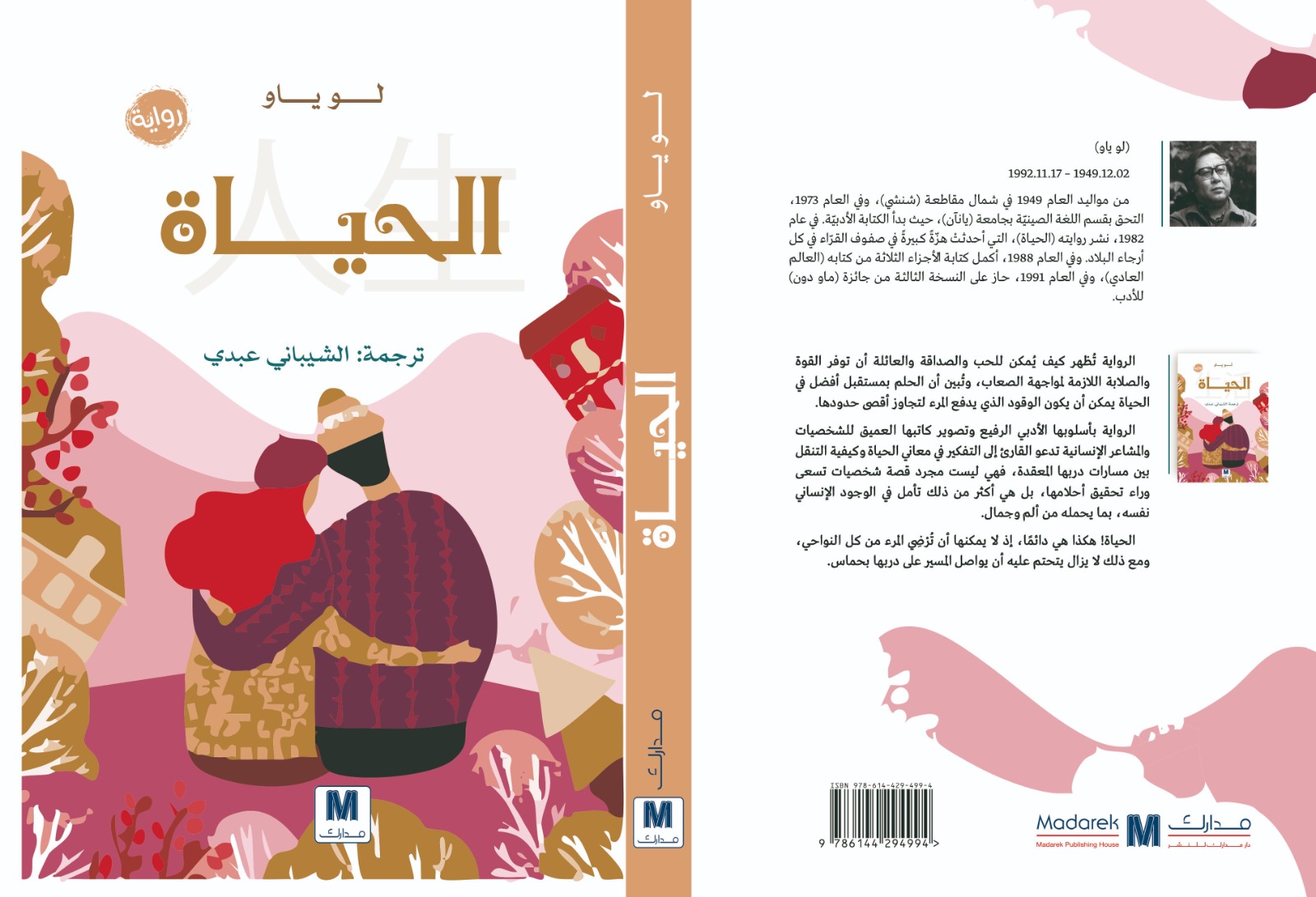 الحياة