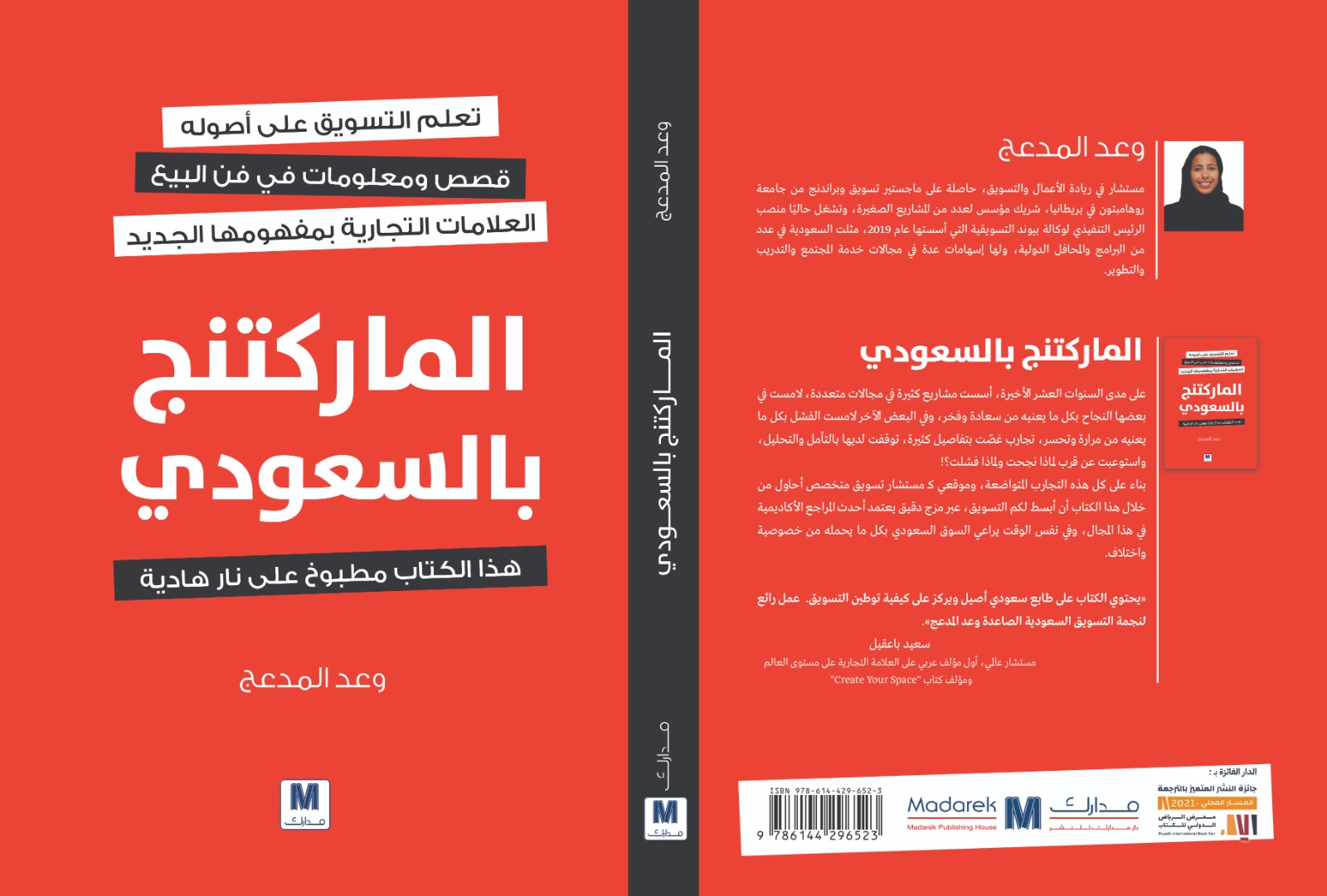 الماركتنج بالسعودي