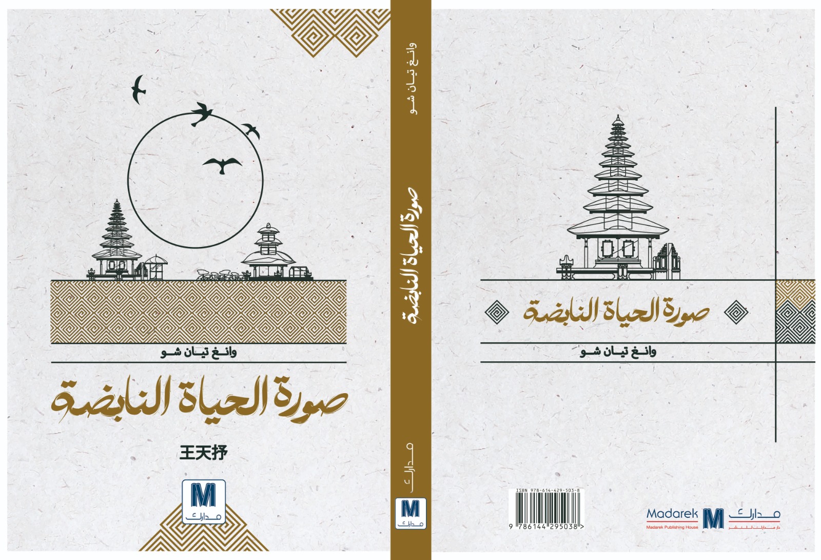 صور الحياة النابضة