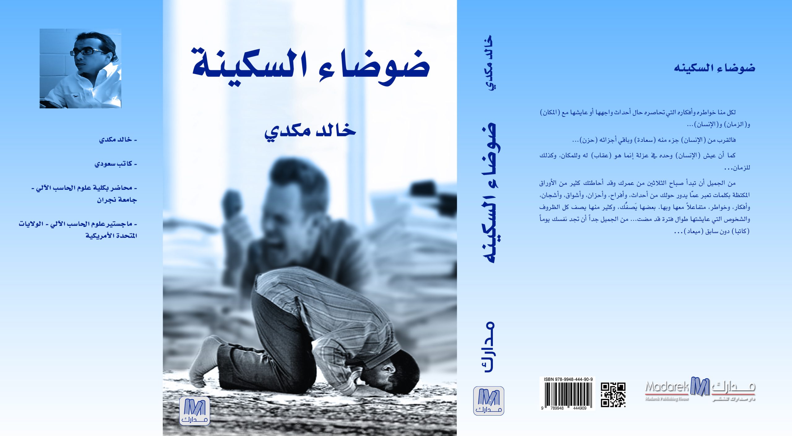 ضوضاء السكينة
