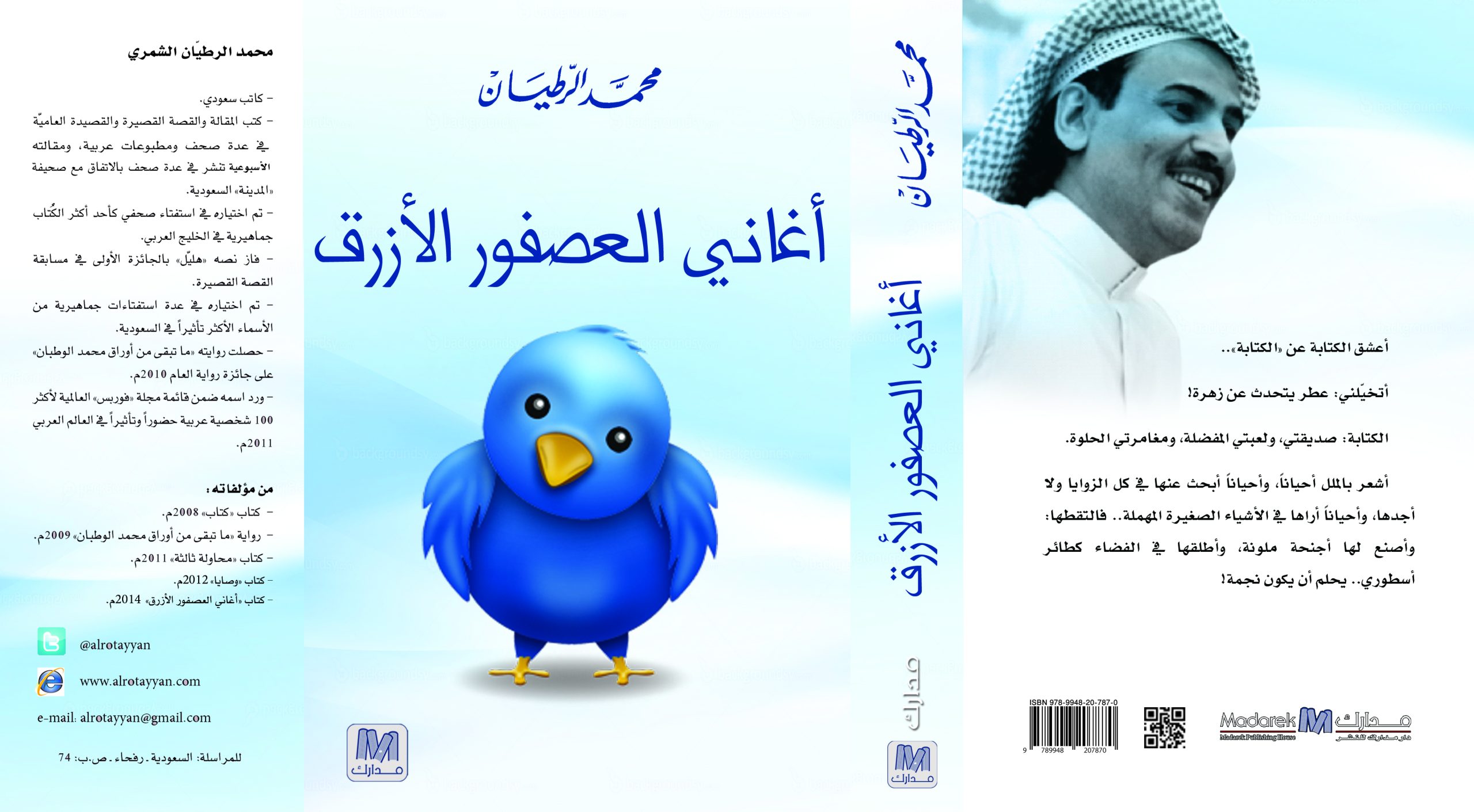 أغاني العصفور الأزرق