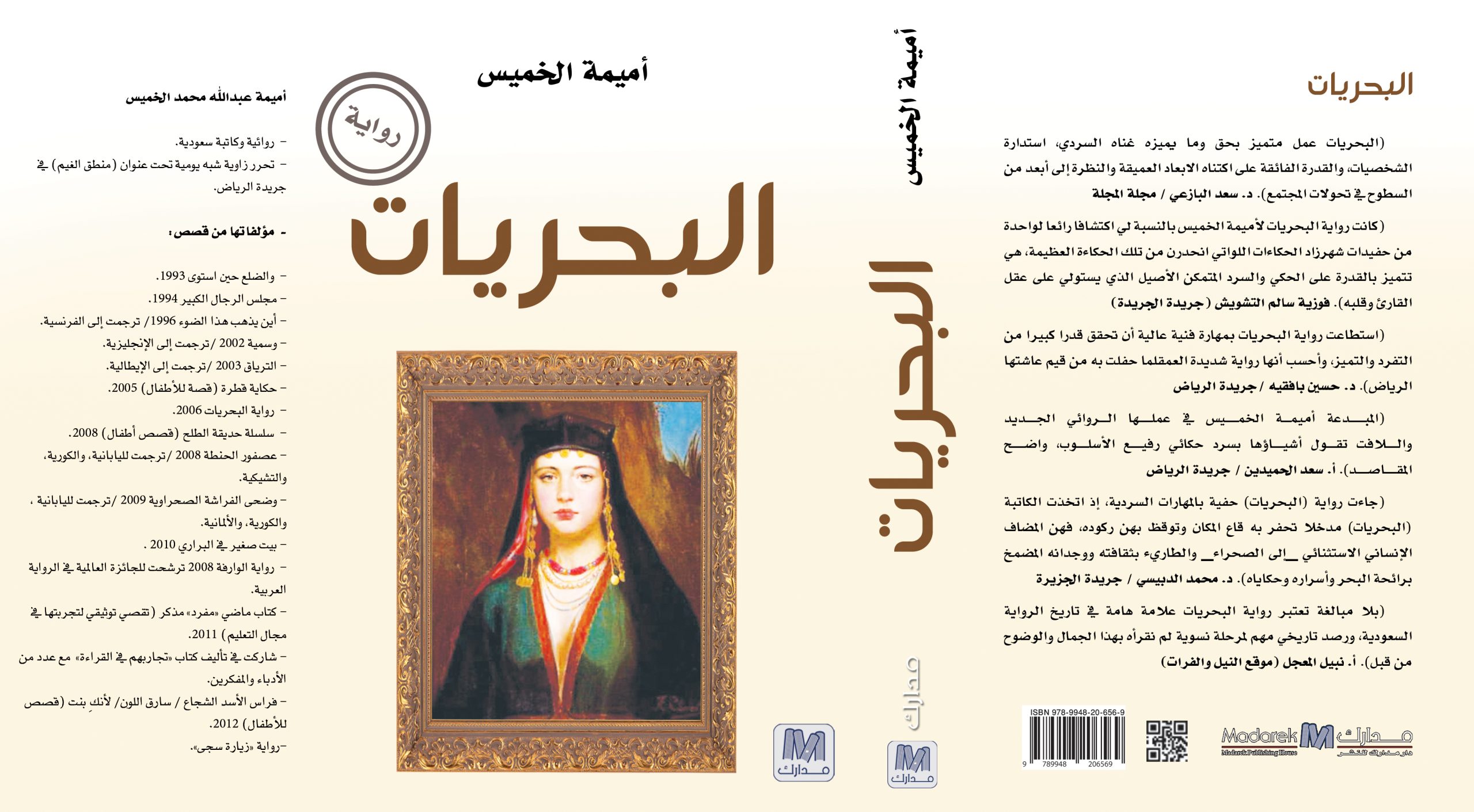 البحريات