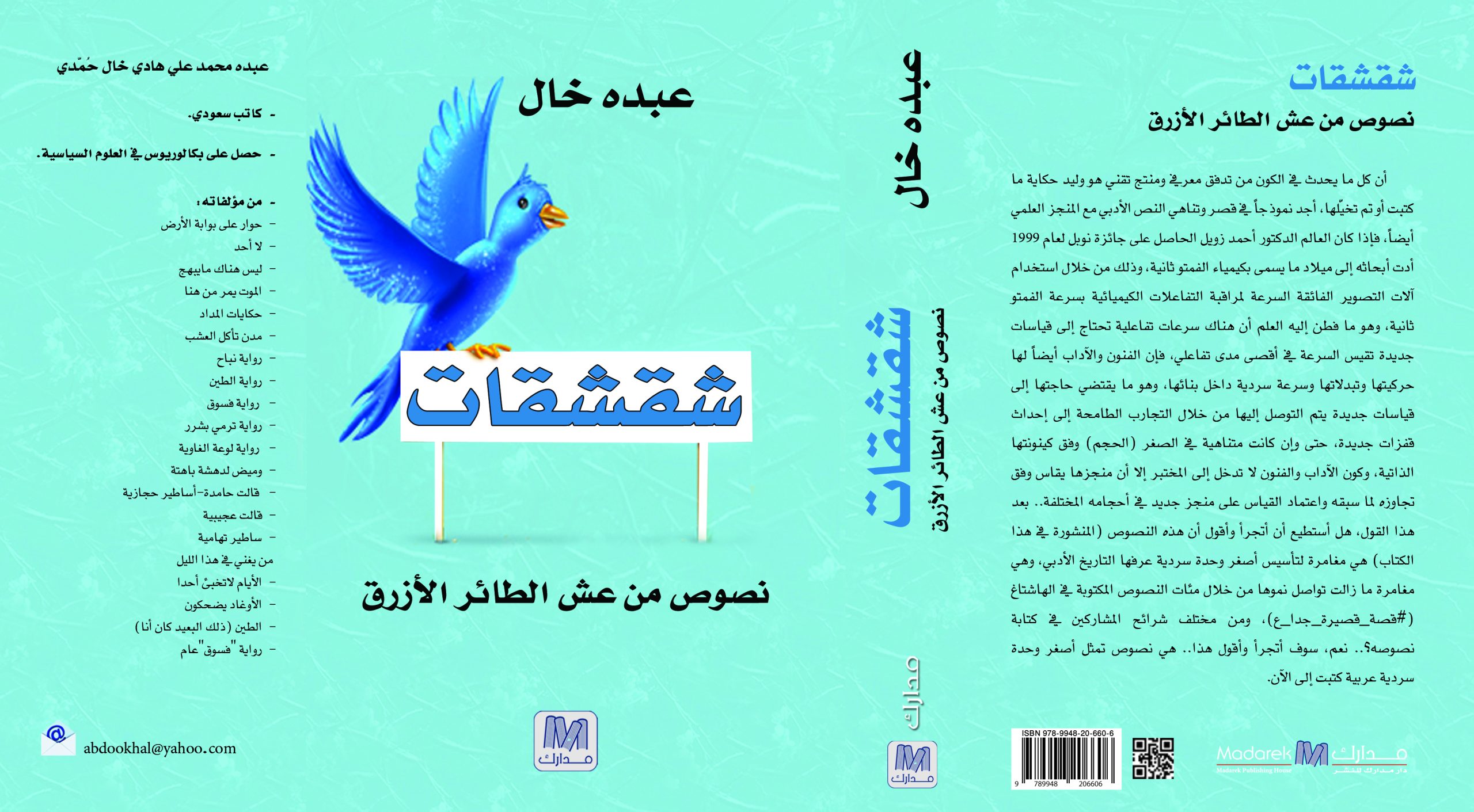 شقشقات
