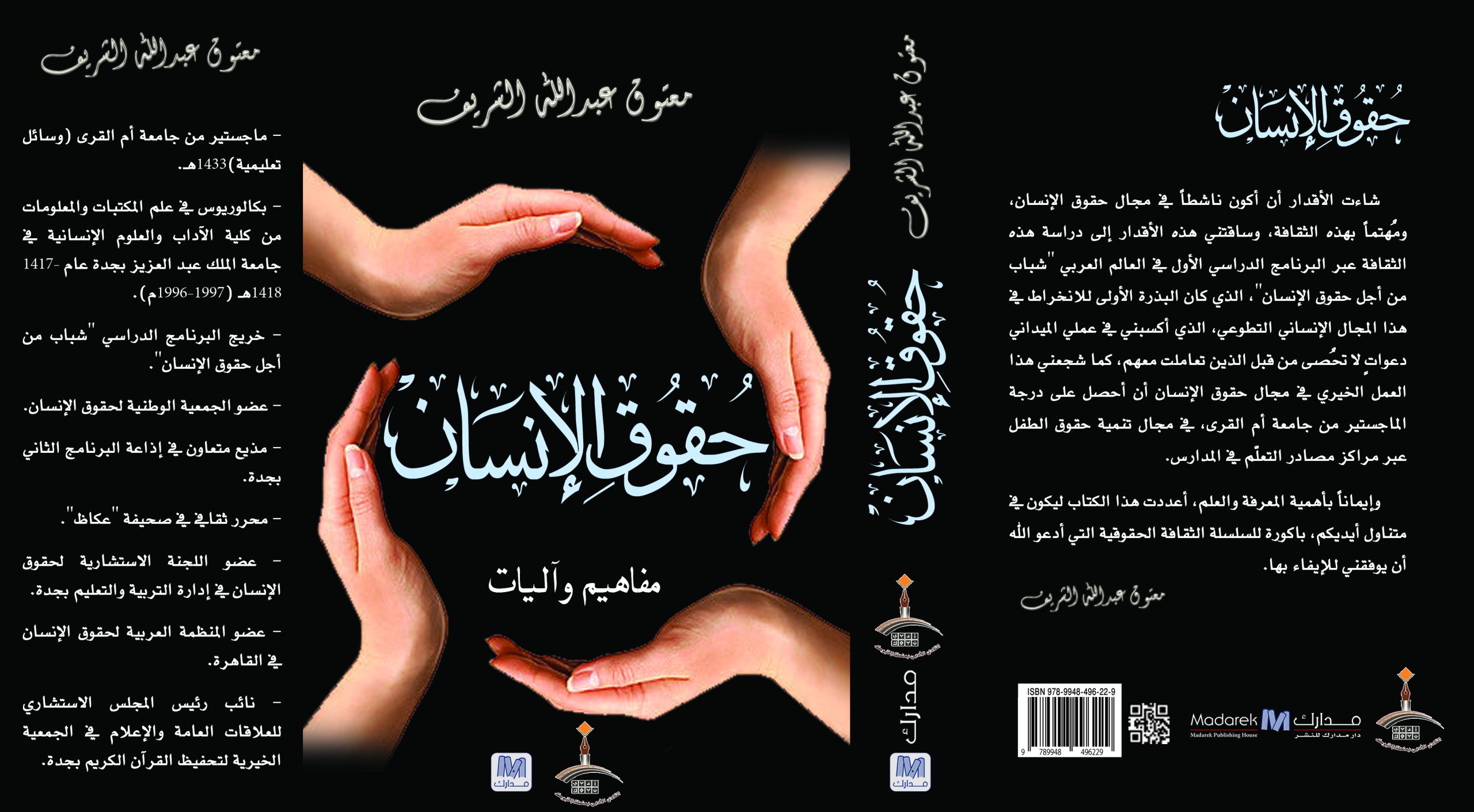 معتوق عبدالله