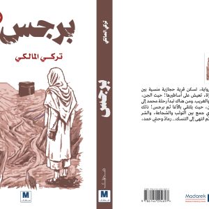 برجس