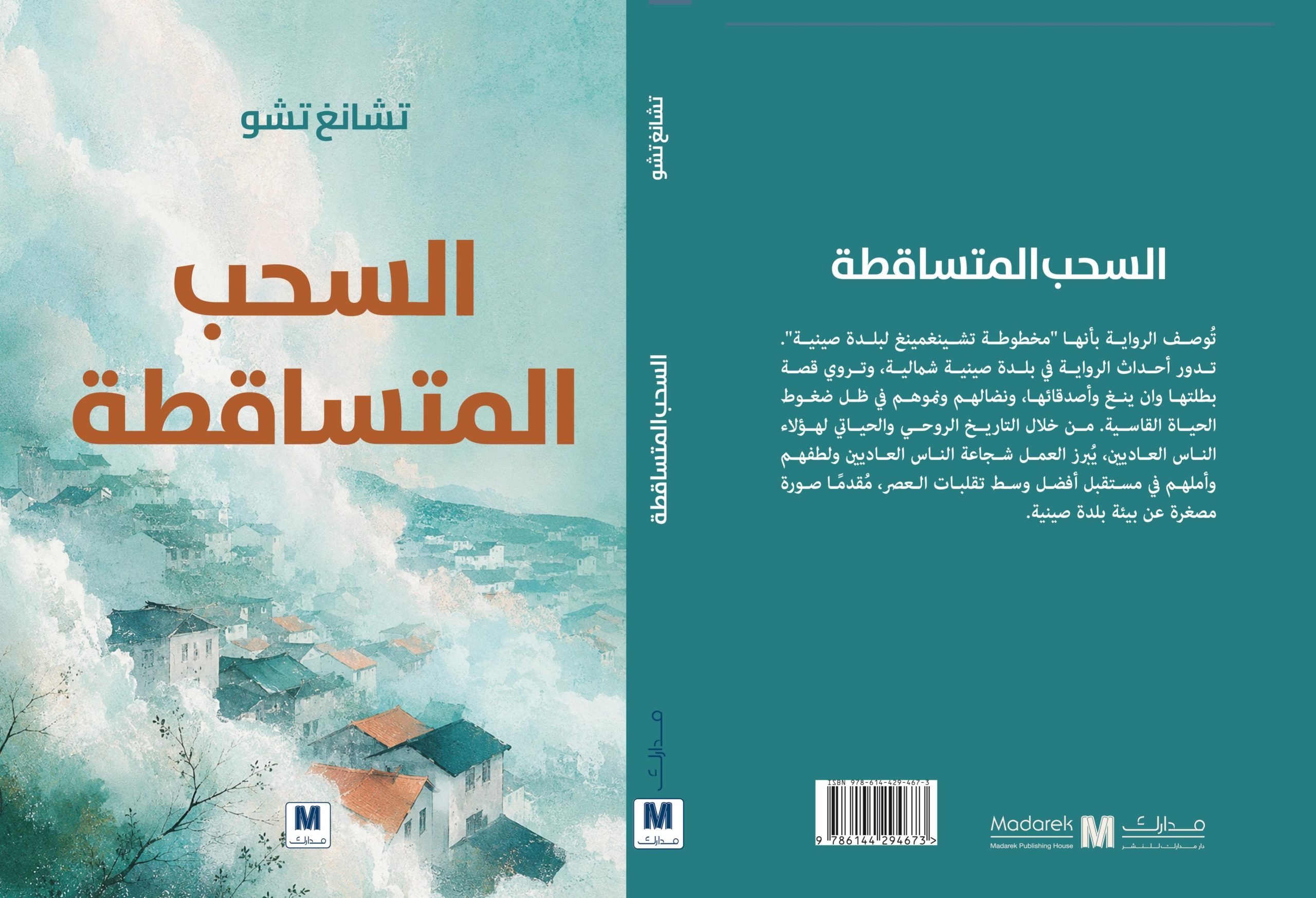 السحب المتساقطة
