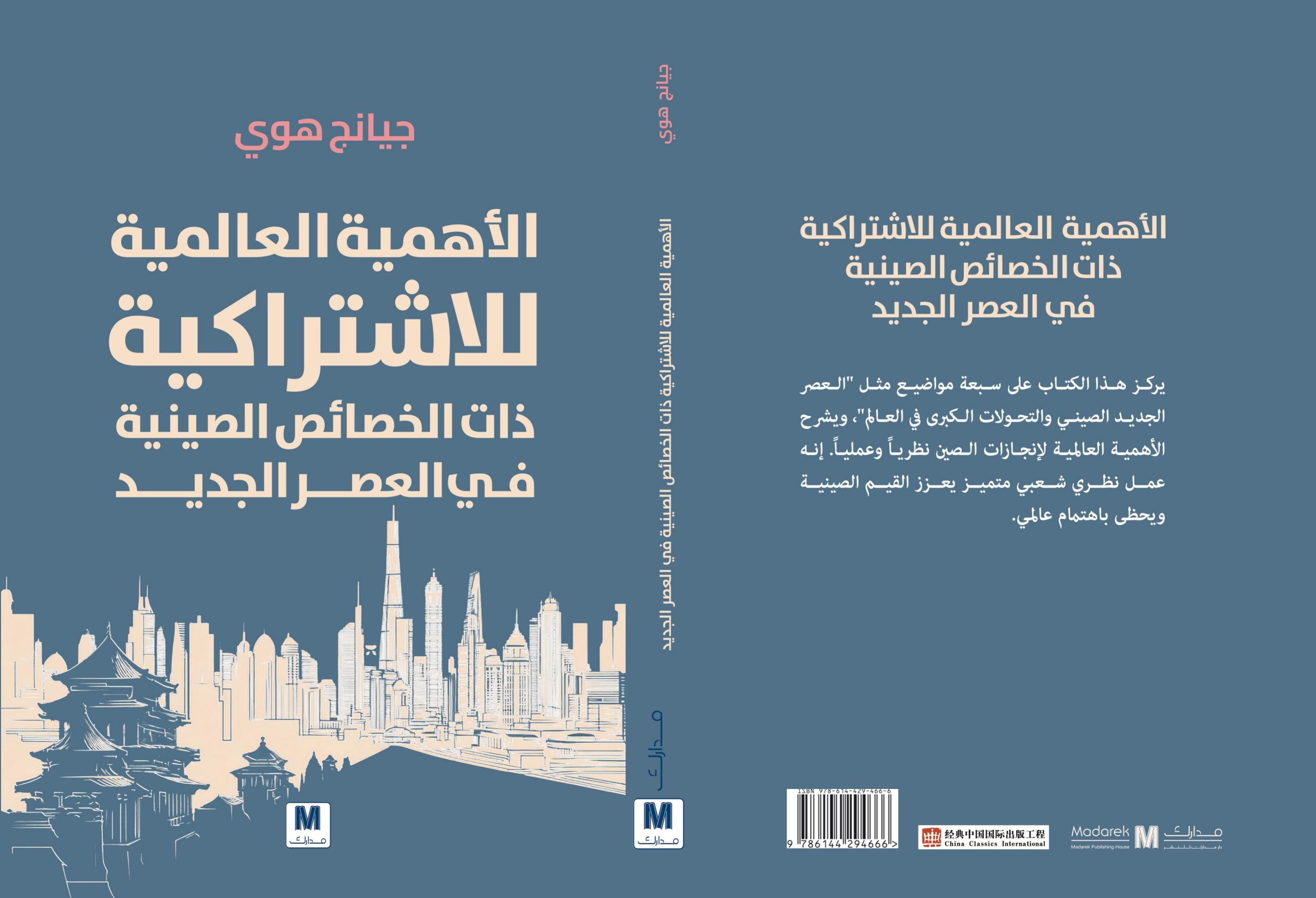 الأهمية العالمية  للاشتراكية