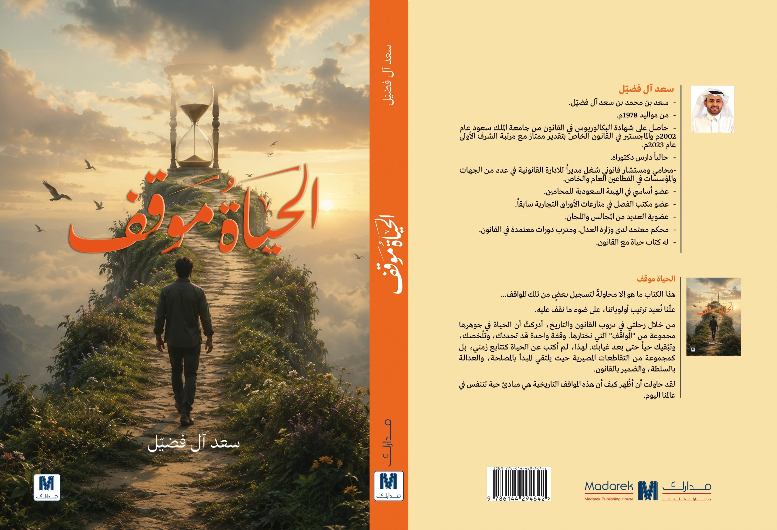 الحياة موقف