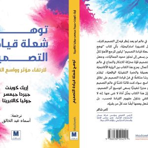 توهج شعلة قيادة التصميم