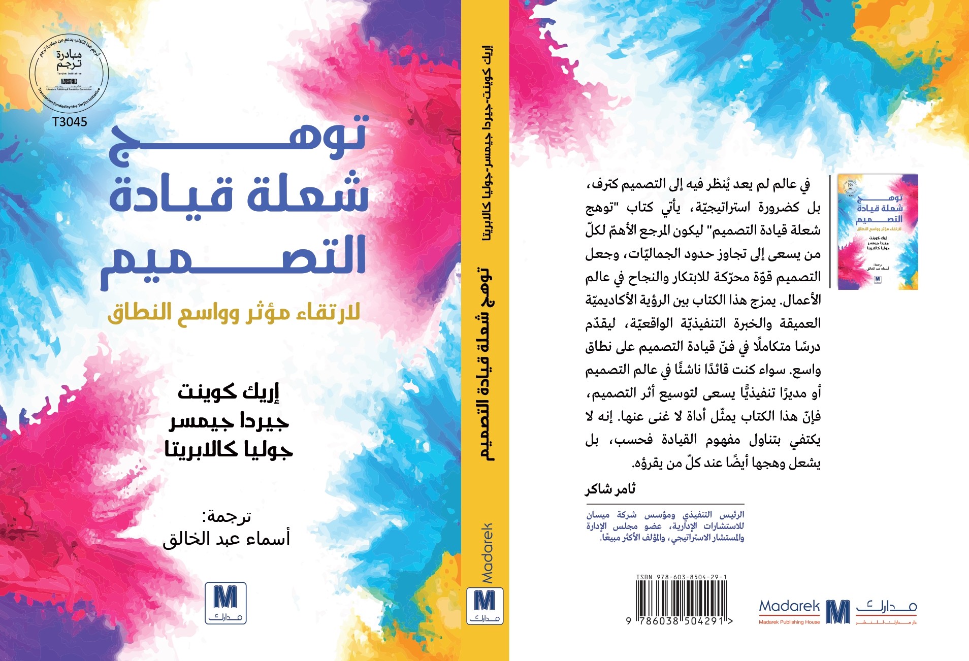 توهج شعلة قيادة التصميم