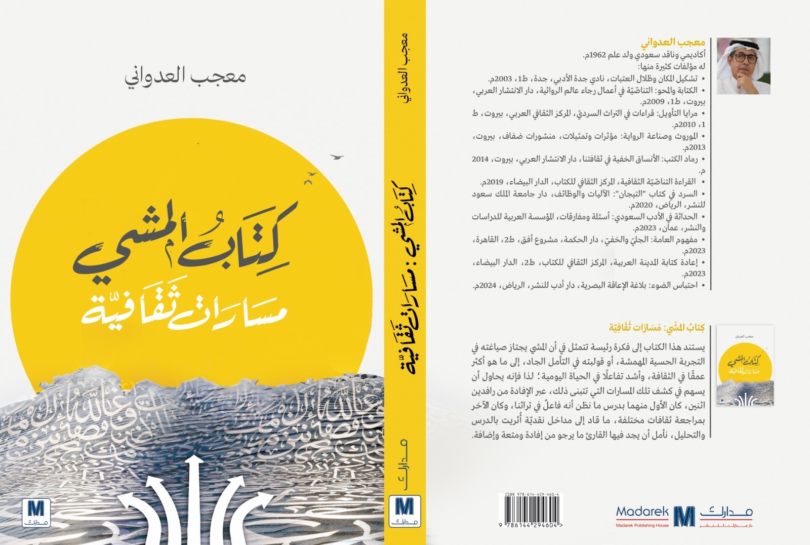 المشْي: مَسَارَات ثَقَافِيّة