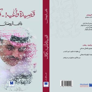 قصيدة وأغنية وكتاب