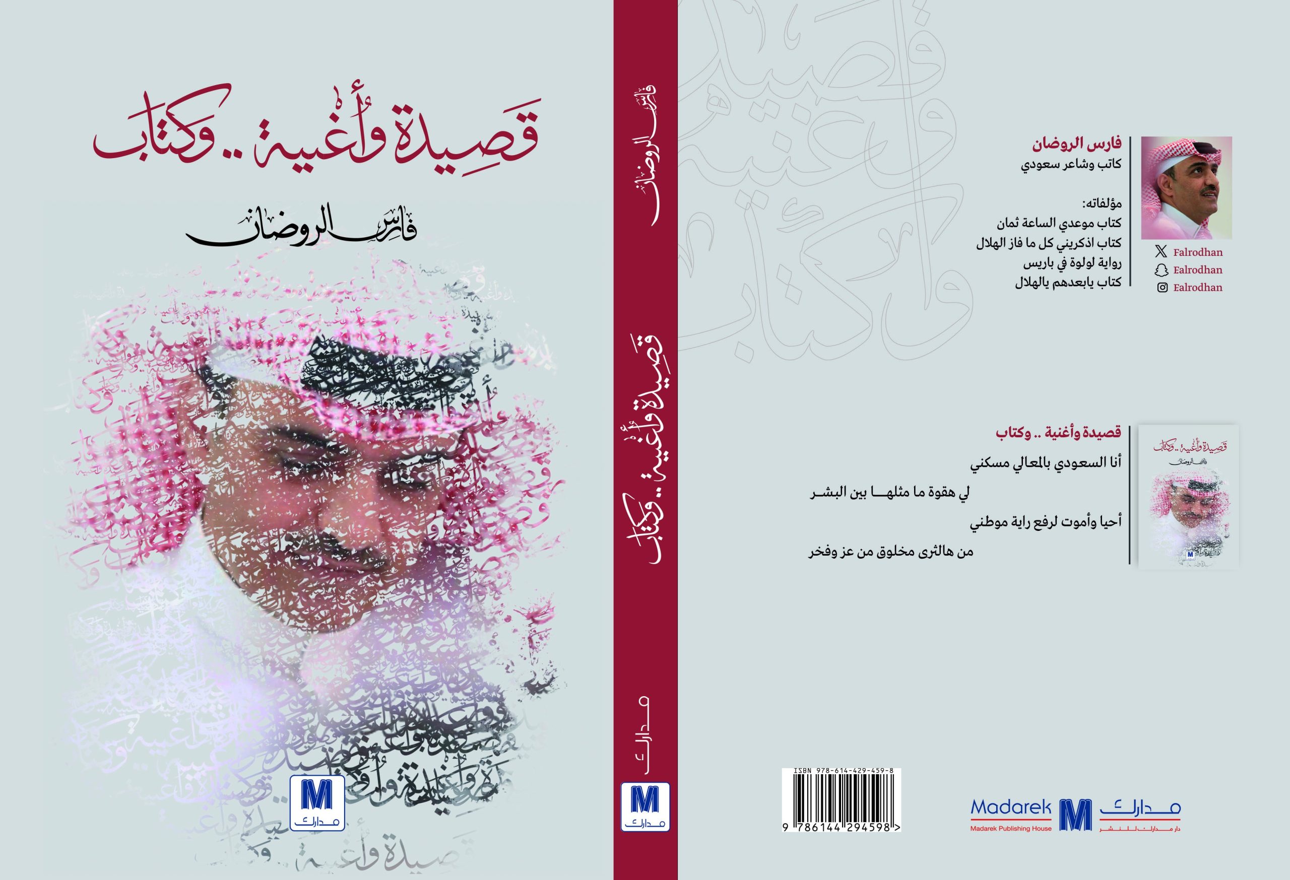 قصيدة وأغنية وكتاب