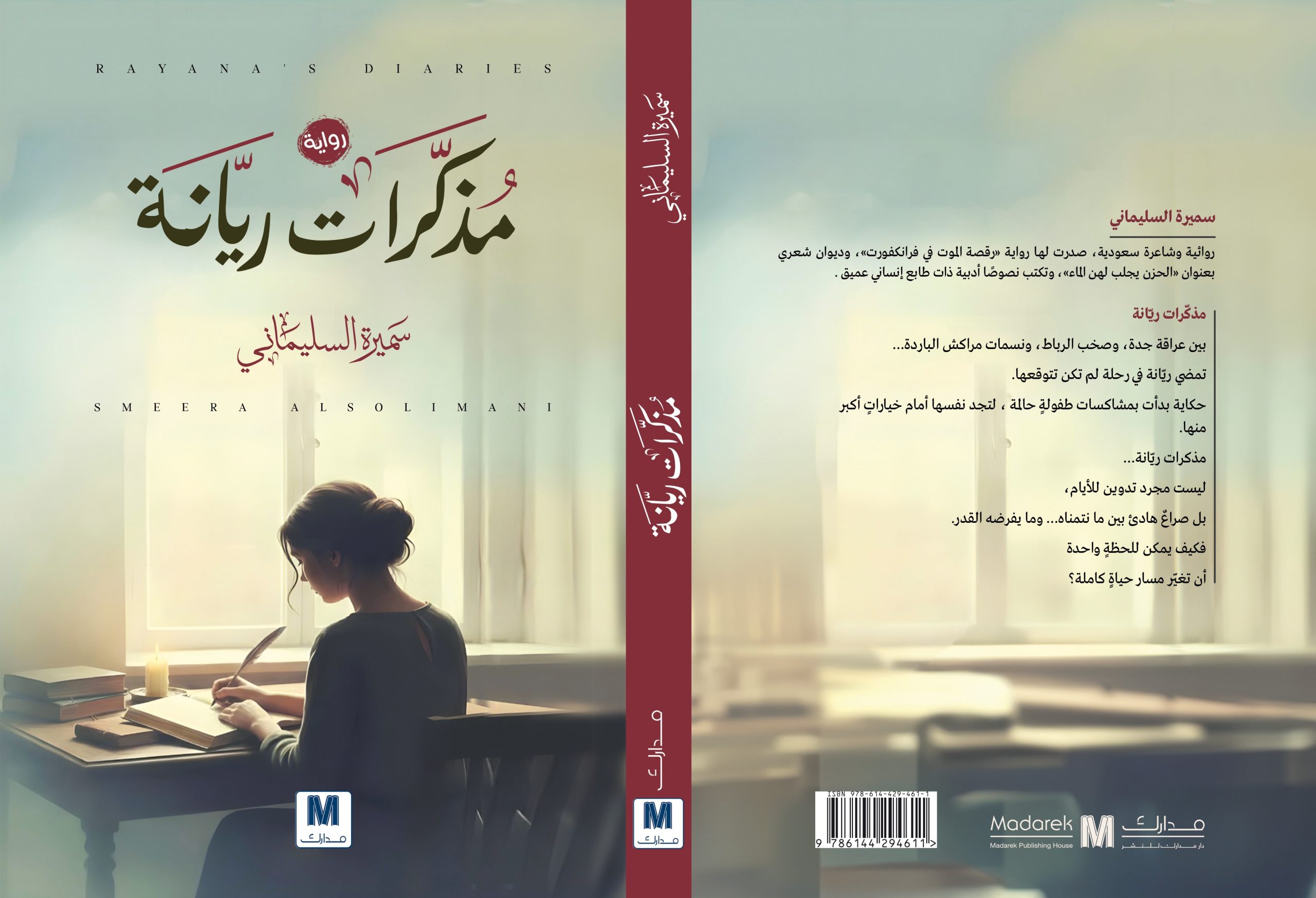 مذكّرات ريّانة