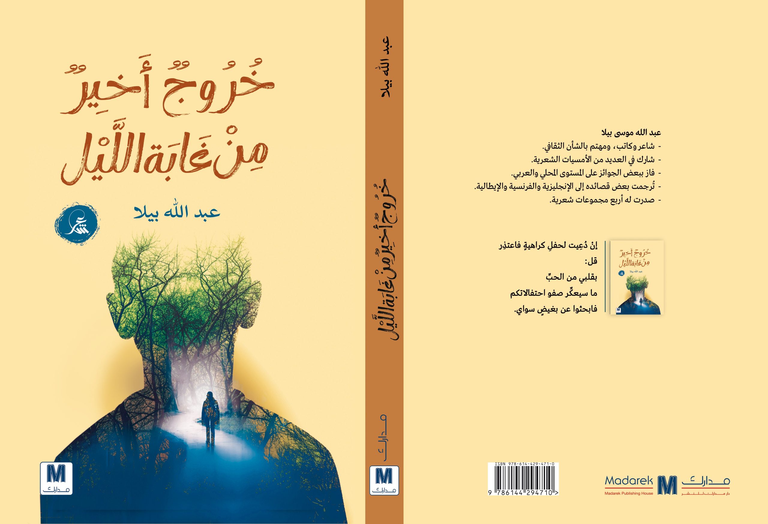 خروج اخير من غابة الليل