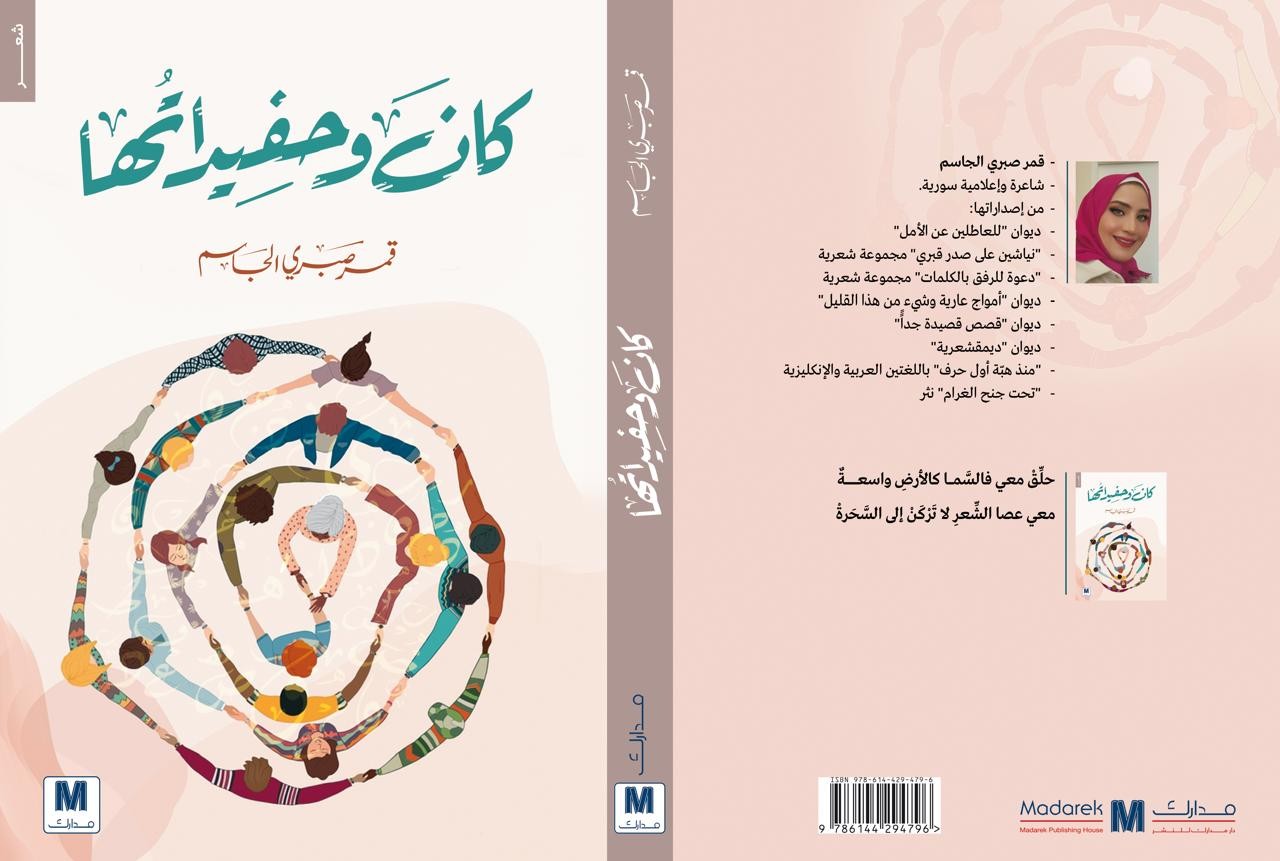 كان وحفيداتها