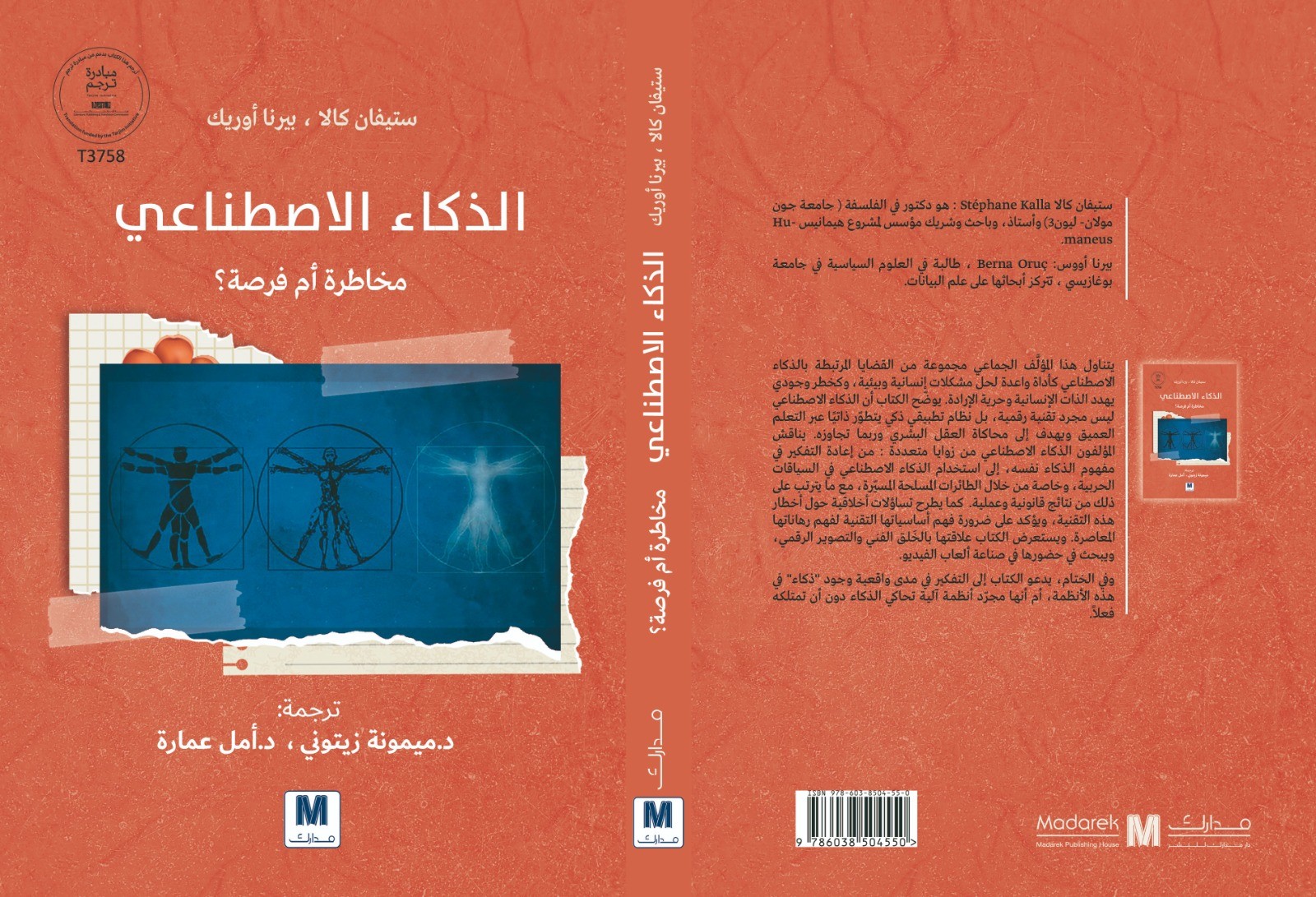 الذكاء الاصطناعي , مخاطرة أم فرصة؟